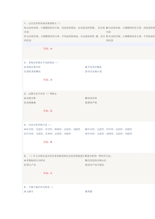 XXXX年《专业技术人员信息化能力建设教程》