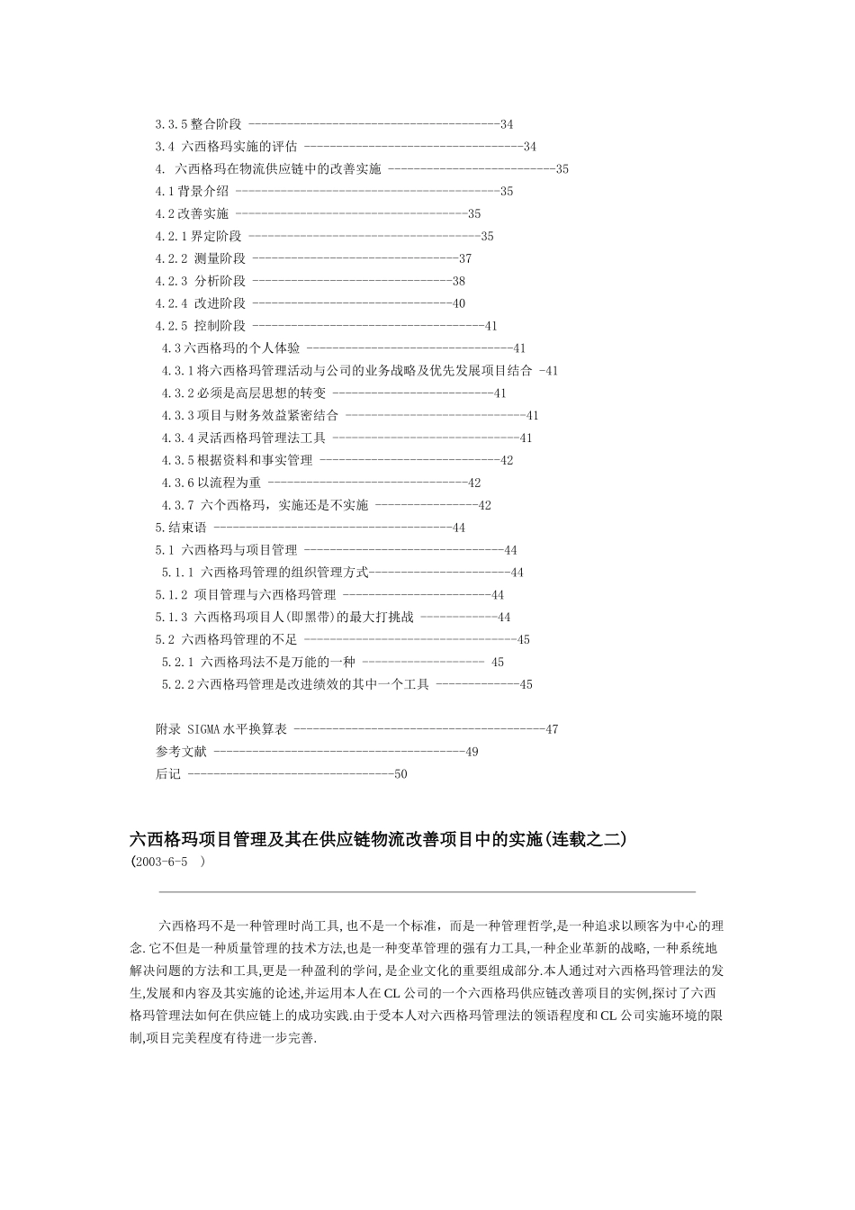 六西格玛项目管理及其在供应链物流改善项目中的实施（DOC39页）》_第3页