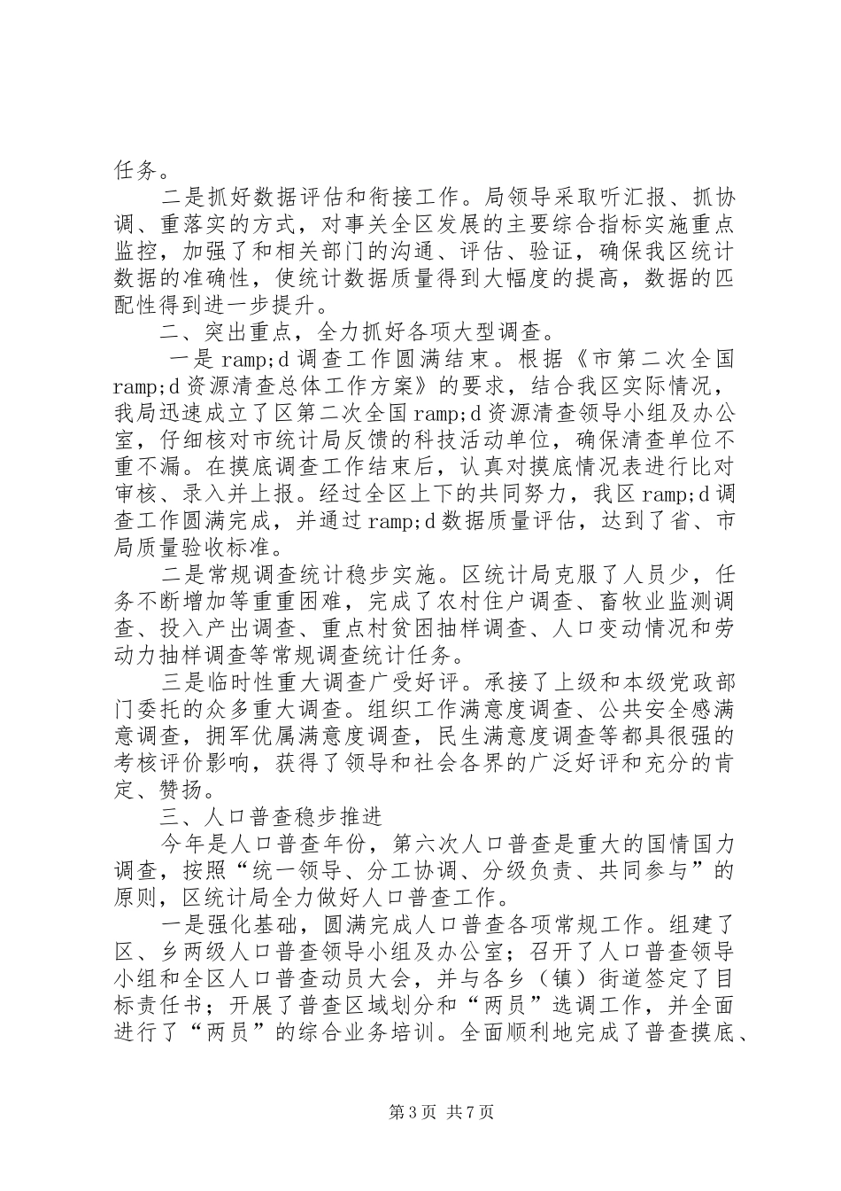 统计机关计生工作方案2篇_第3页