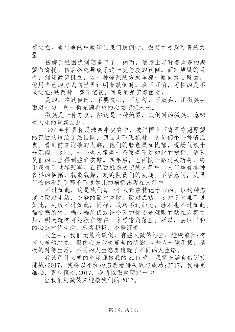 辞旧迎新演讲稿20XX年_第3页