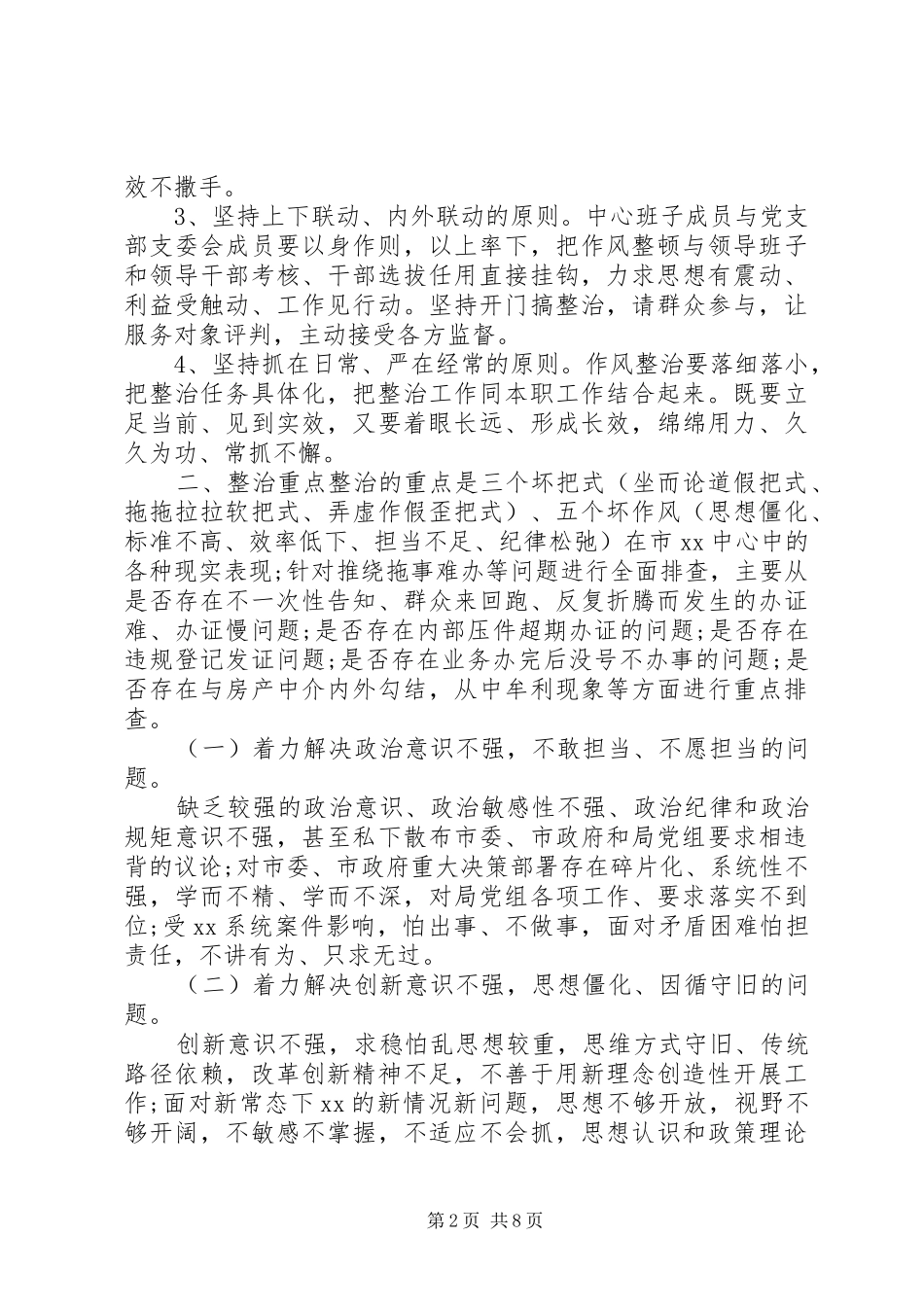作风整治方案：推绕拖、事难办专项_第2页