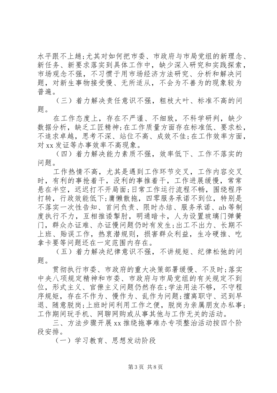 作风整治方案：推绕拖、事难办专项_第3页