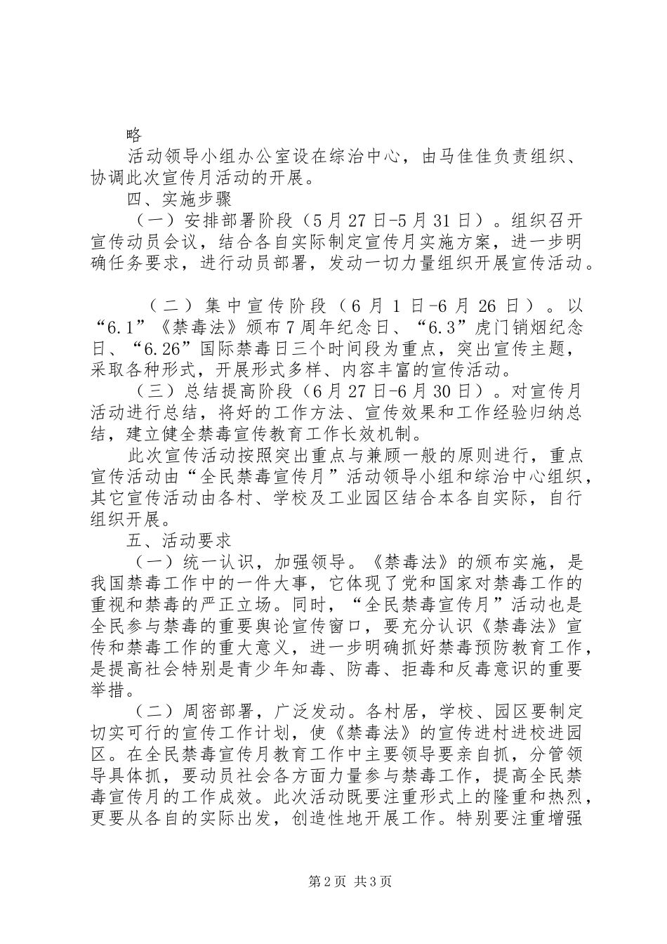 全民禁毒宣传月实施方案_第2页