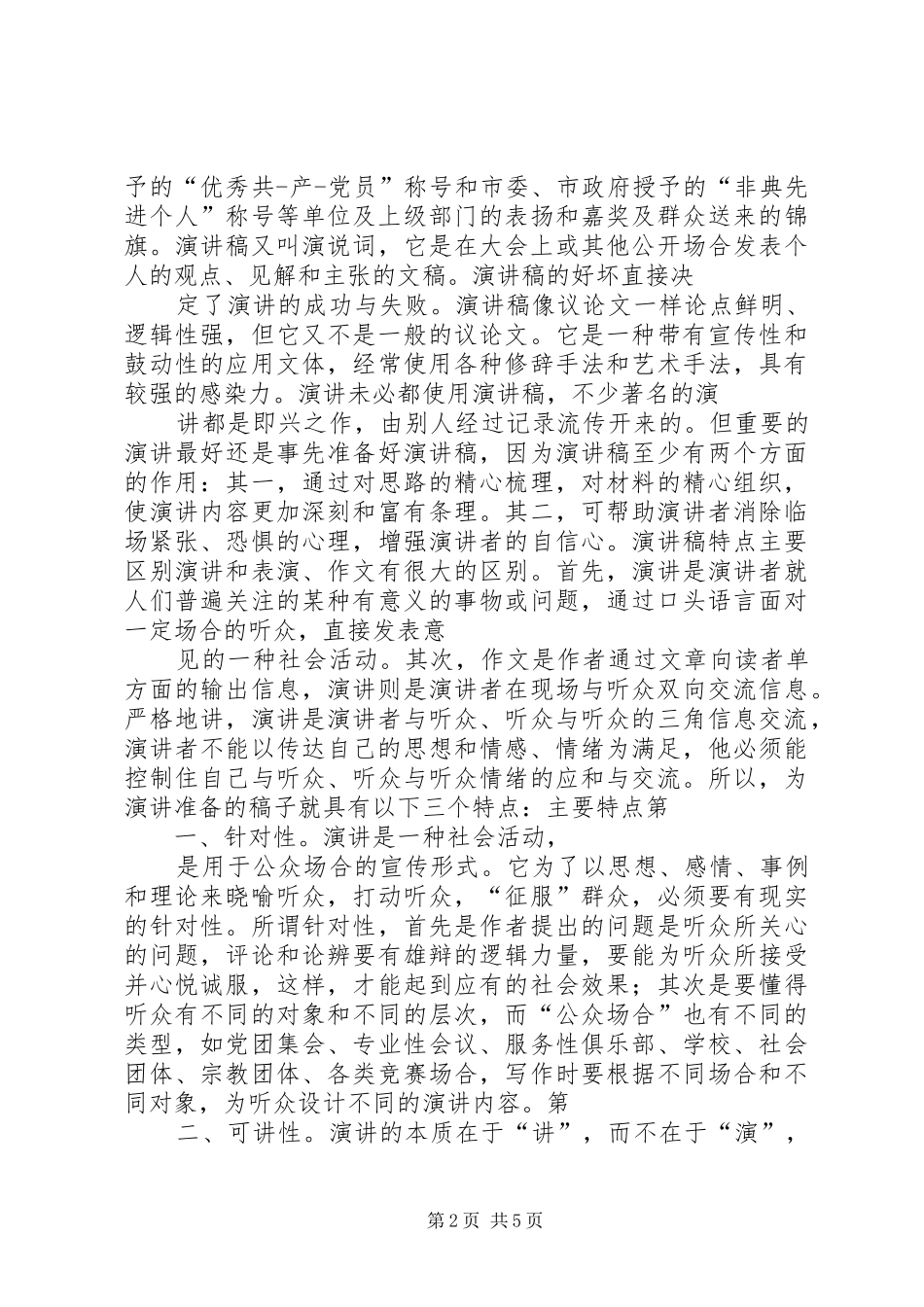 医生竞聘上岗演讲稿范文_第2页