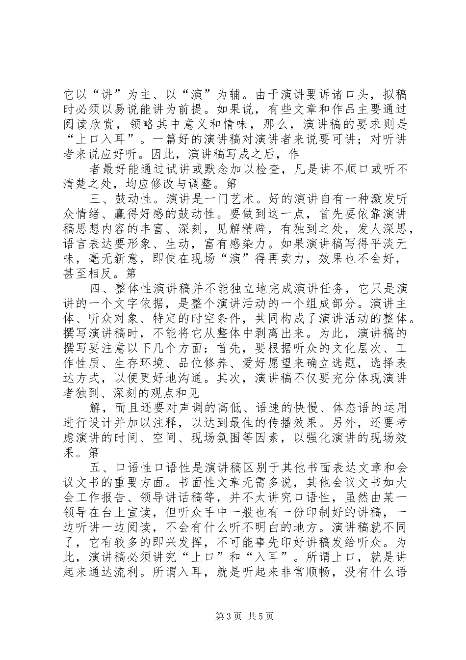 医生竞聘上岗演讲稿范文_第3页