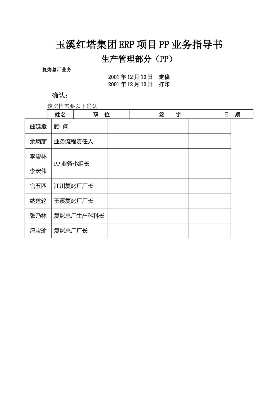 XX红塔集团ERP项目PP业务指导书_第1页
