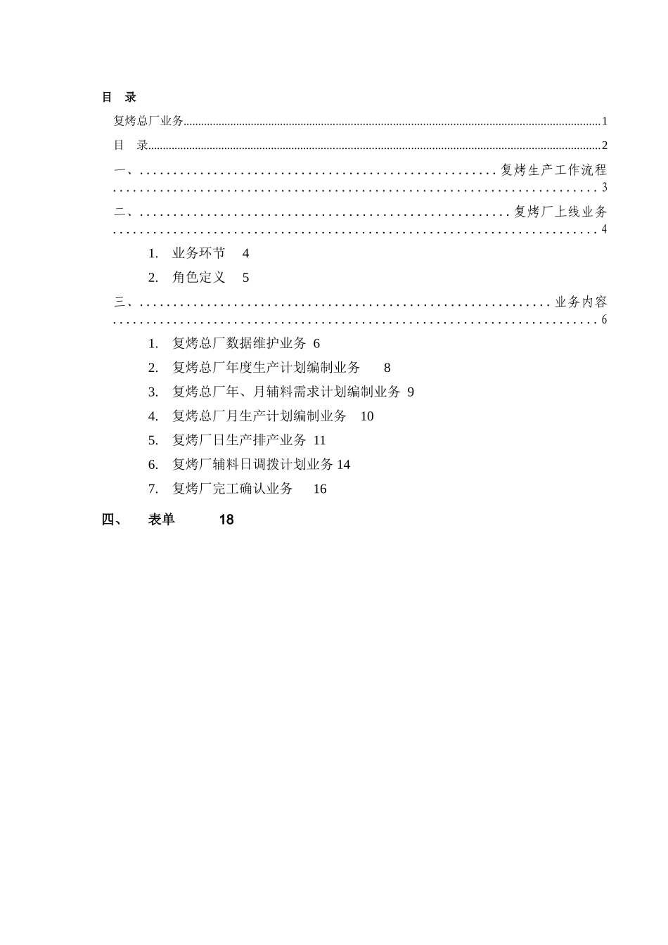 XX红塔集团ERP项目PP业务指导书_第2页