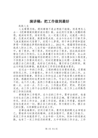 演讲稿范文：把工作做到最好