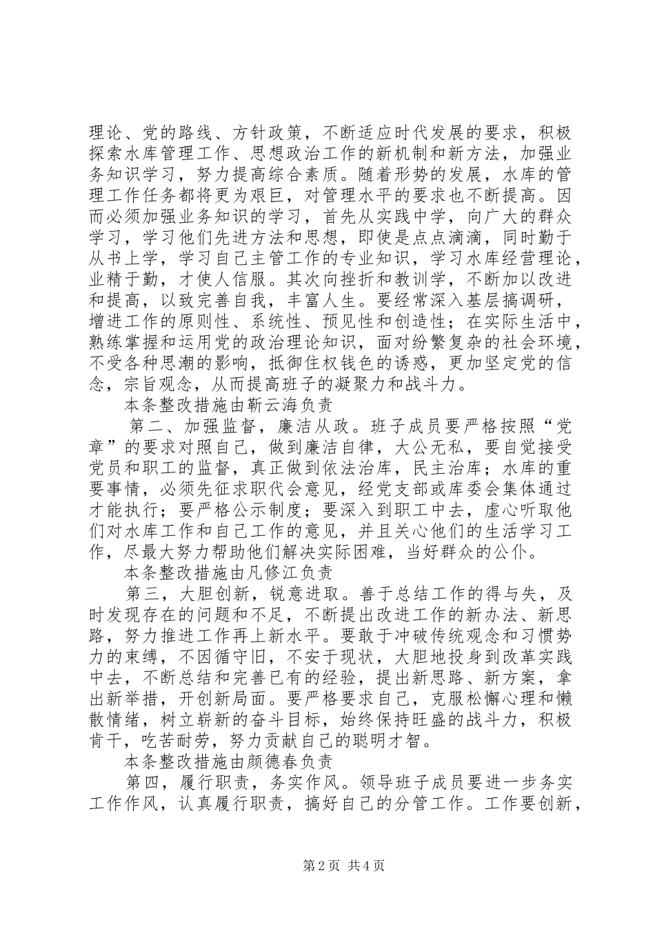 水库领导班子整改方案(草案)_第2页