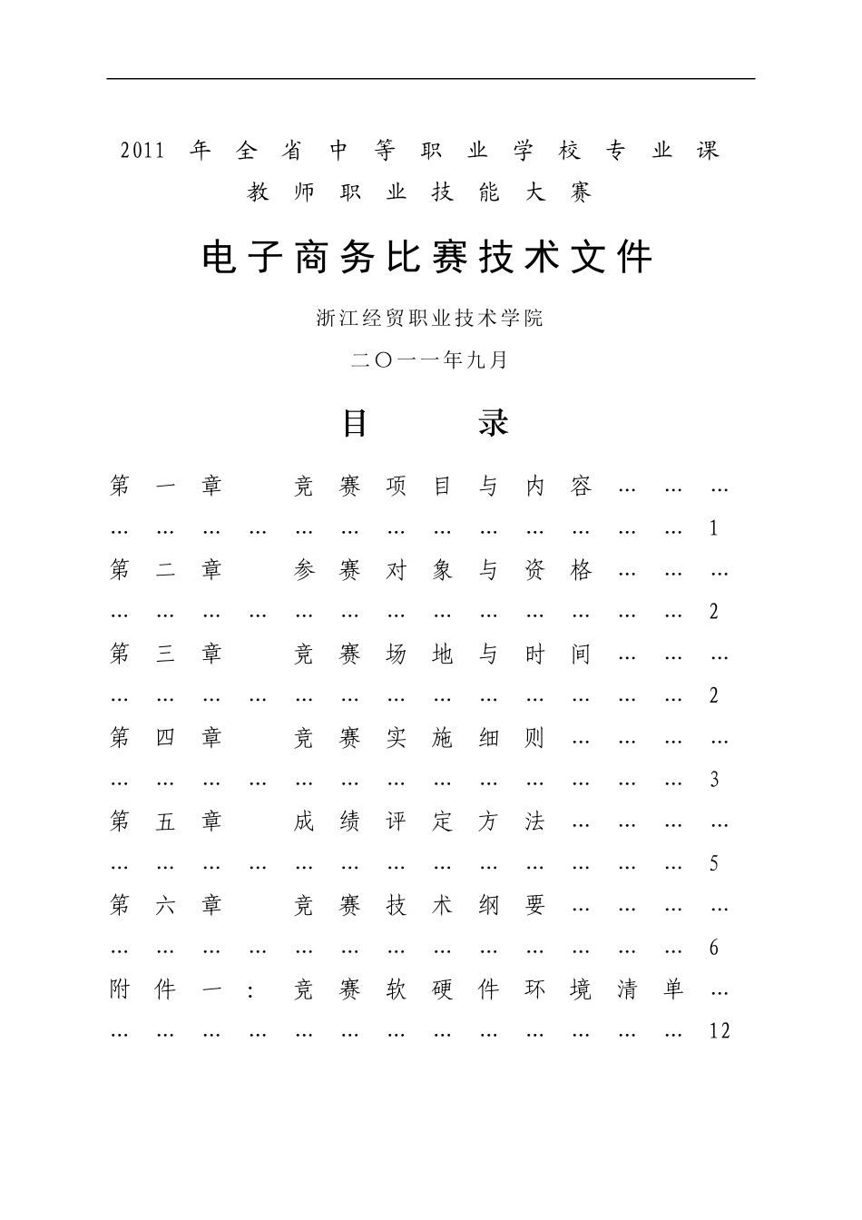 XXXX年技能大赛电子商务技术文件_第1页