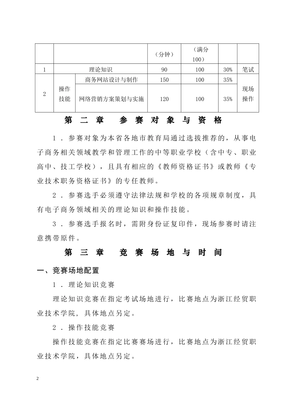 XXXX年技能大赛电子商务技术文件_第3页