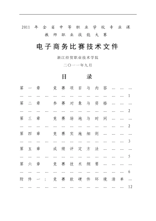 XXXX年技能大赛电子商务技术文件