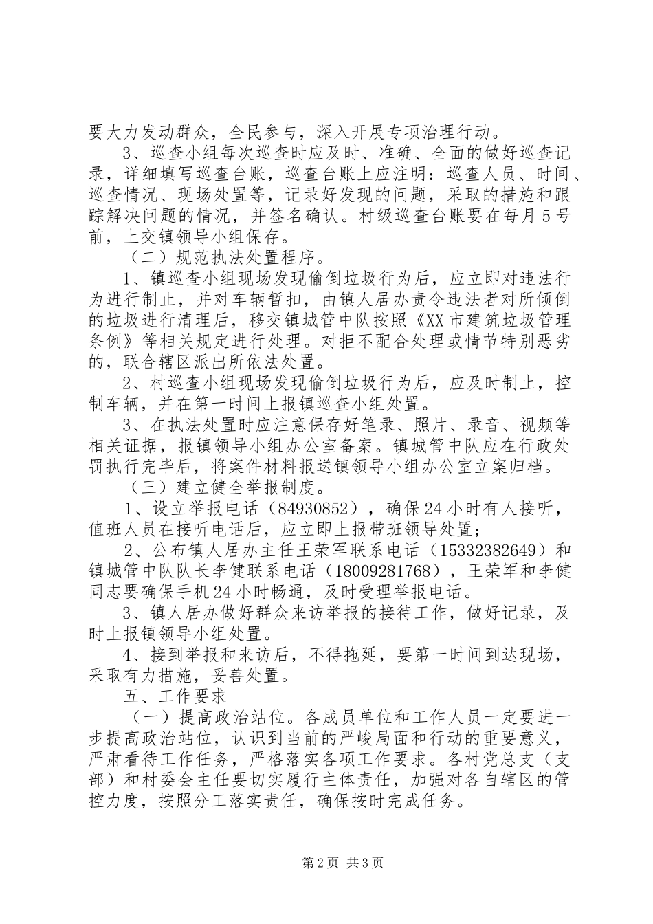 乡镇偷倒垃圾专项治理行动实施方案_第2页