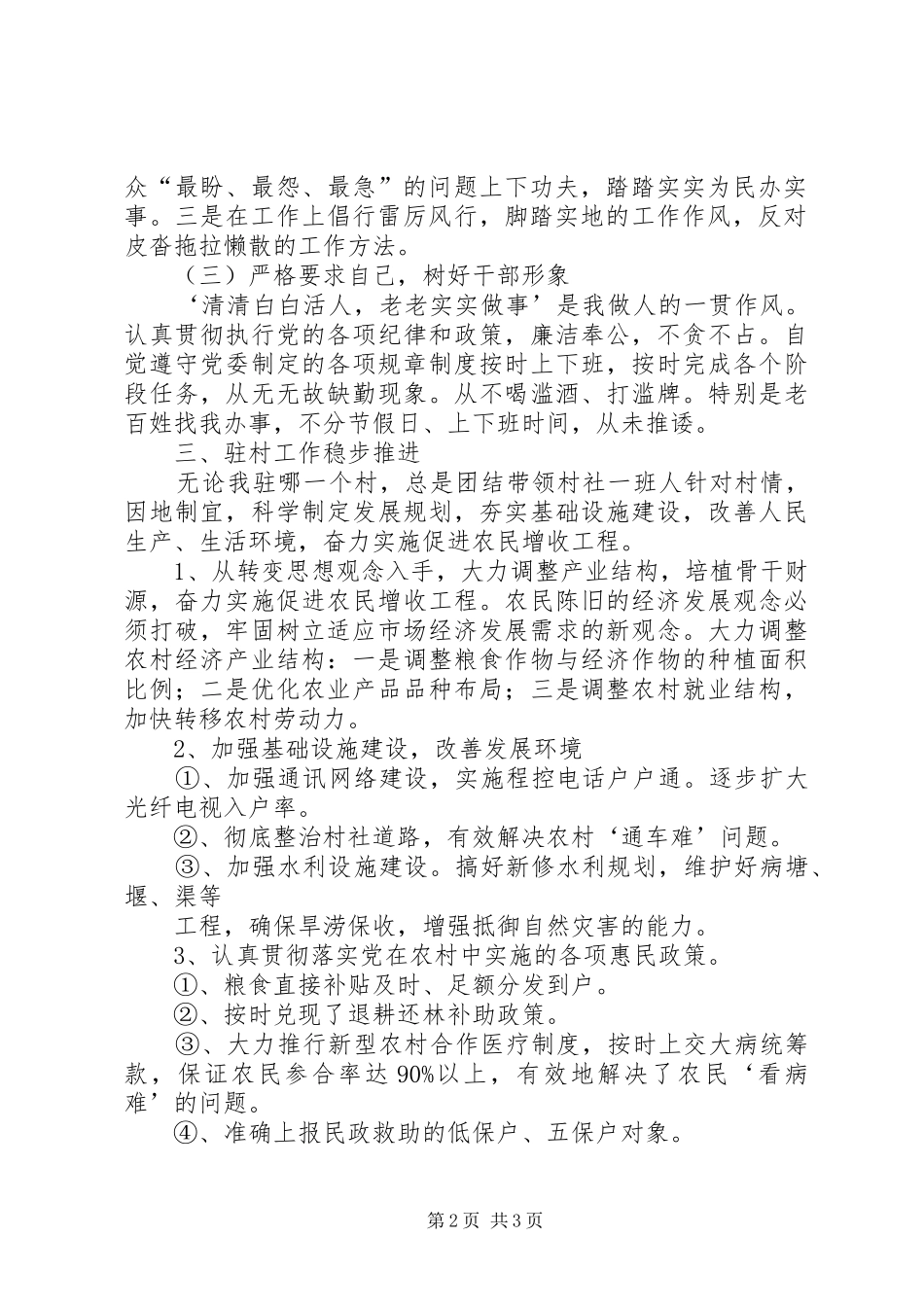 副乡镇长竞职演讲稿范文_第2页