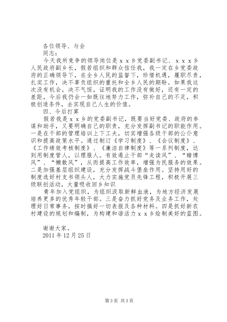 副乡镇长竞职演讲稿范文_第3页