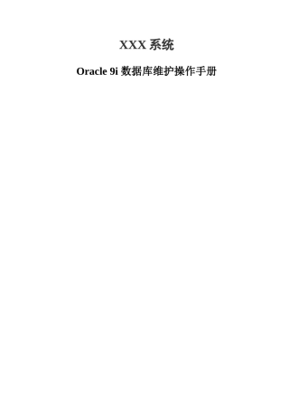 oracle_FOR_AIX维护手册