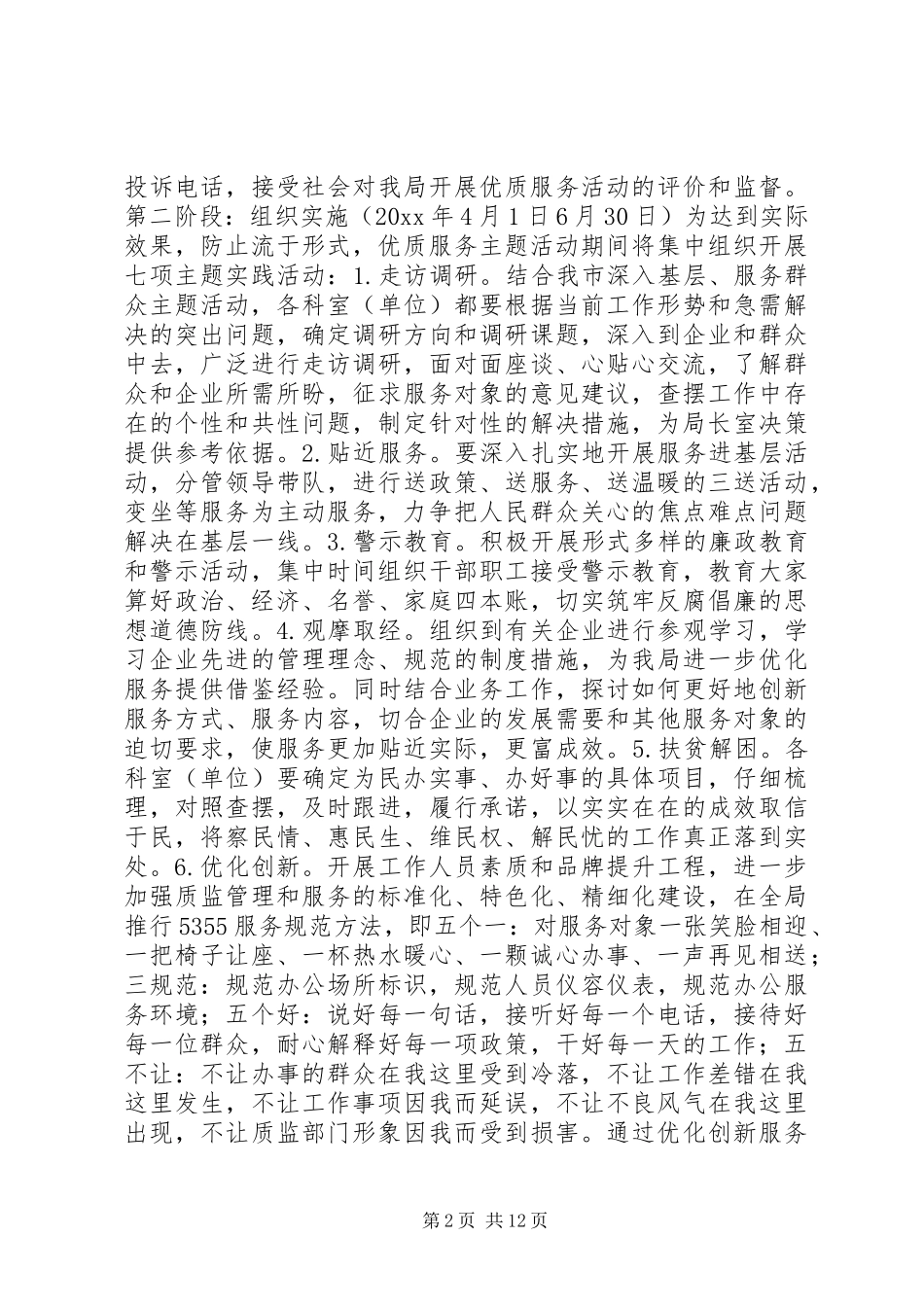 优质服务活动实施方案_第2页