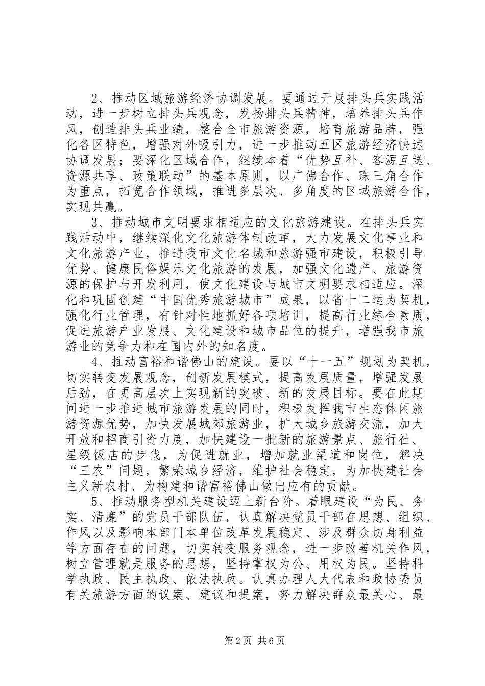 排头兵活动方案（旅游局）_第2页