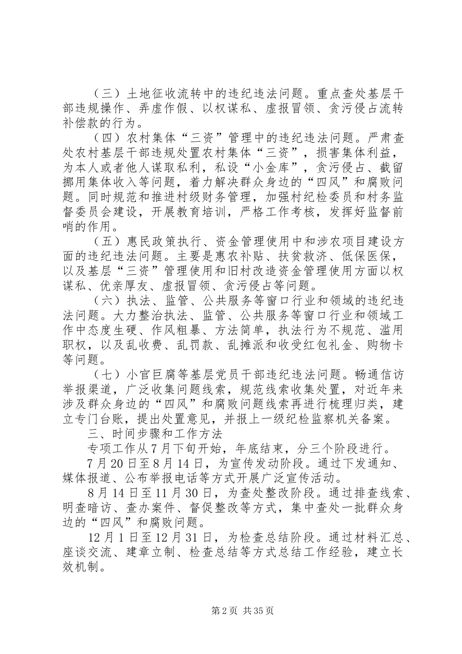 群众身边四风和腐败问题解决方案12篇_第2页