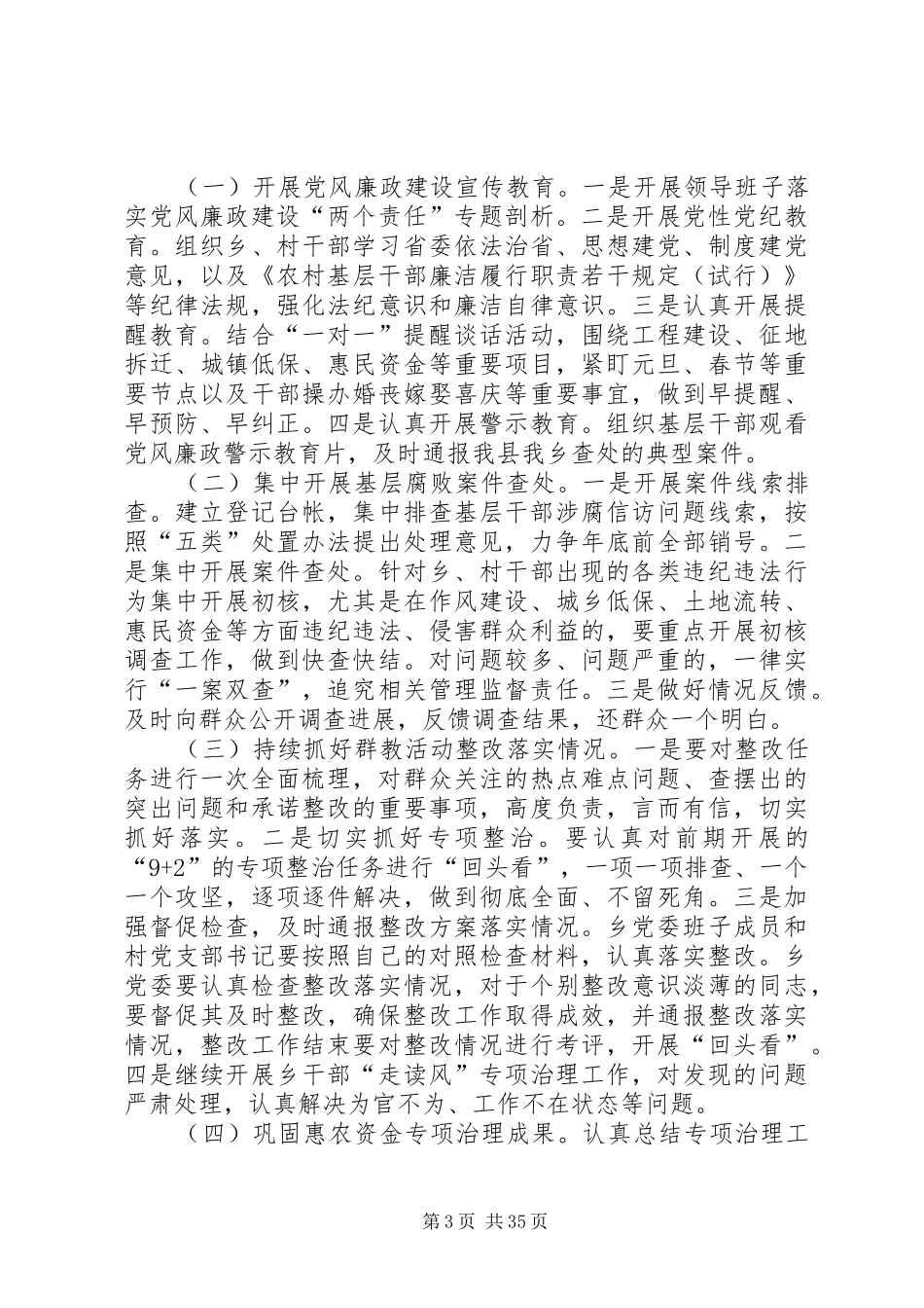 群众身边四风和腐败问题解决方案12篇_第3页
