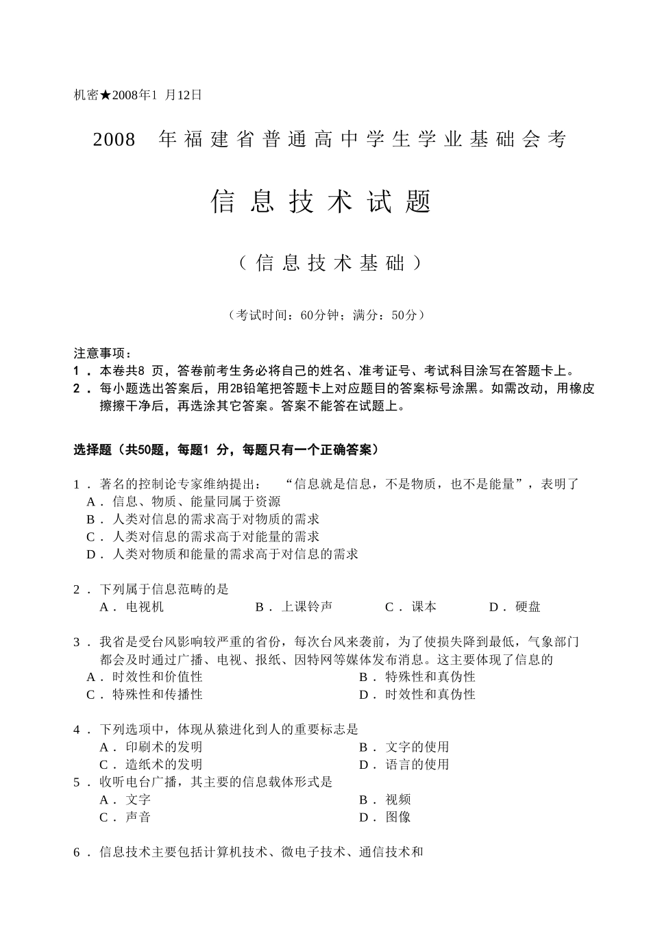 信息技术会考试题_第1页