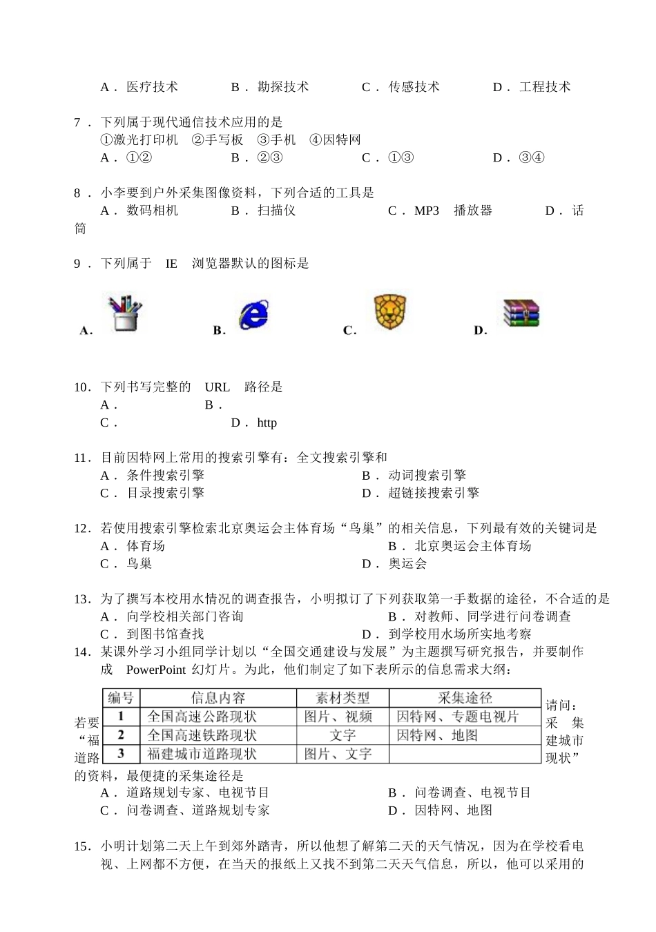 信息技术会考试题_第2页