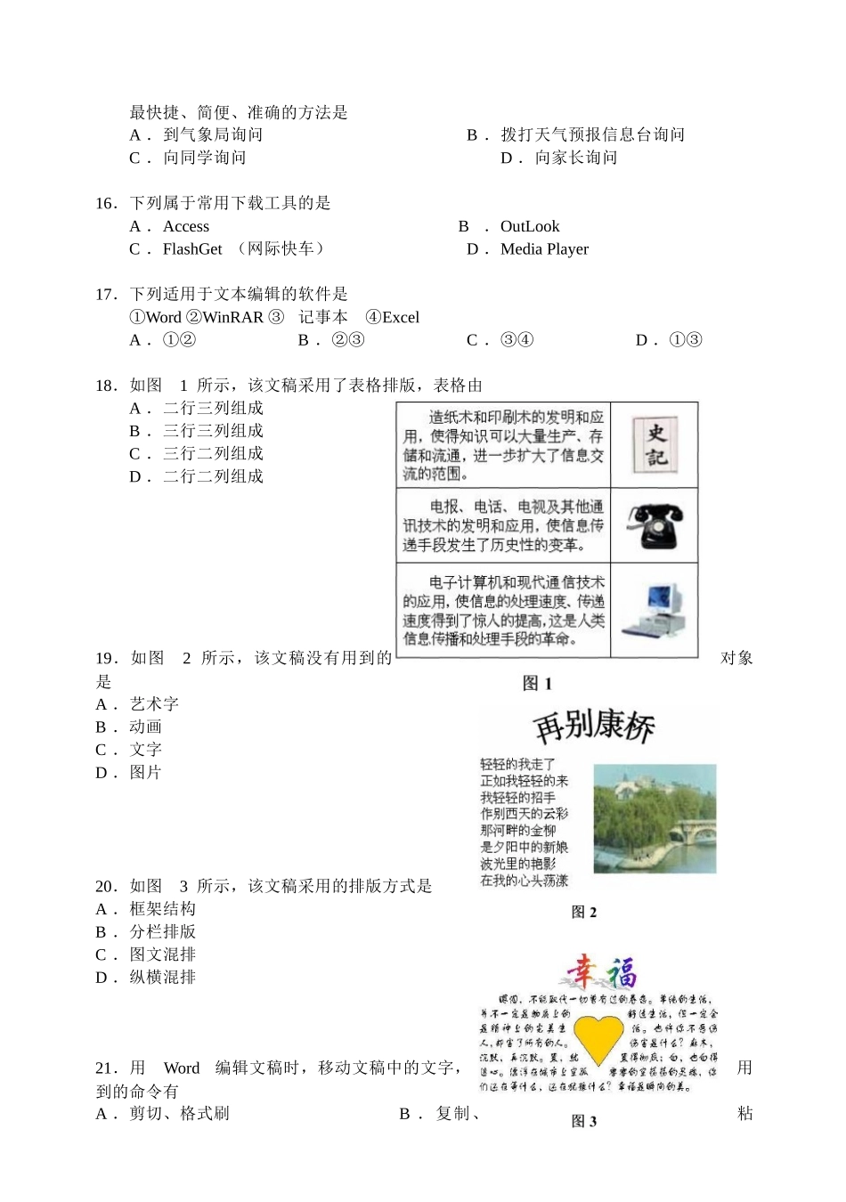 信息技术会考试题_第3页