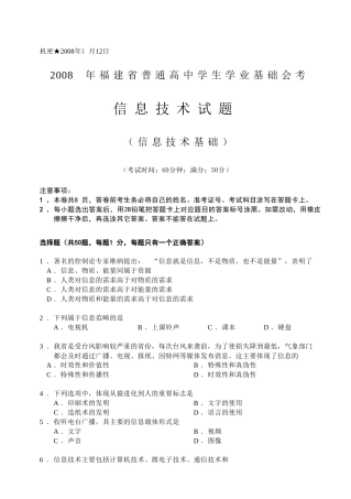信息技术会考试题