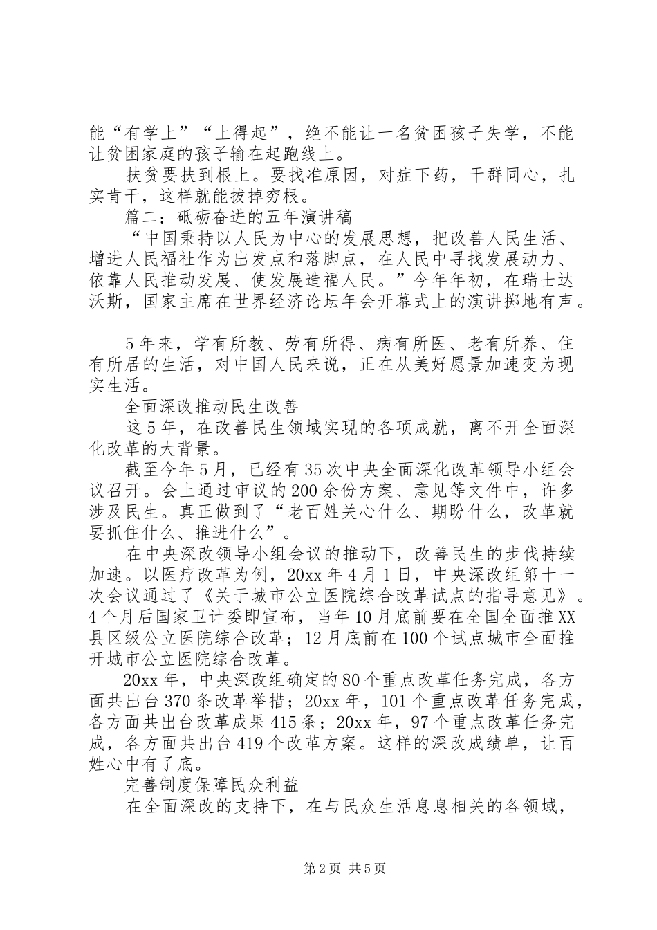 以砥砺奋进的五年来演讲稿5篇范文 (2)_第2页