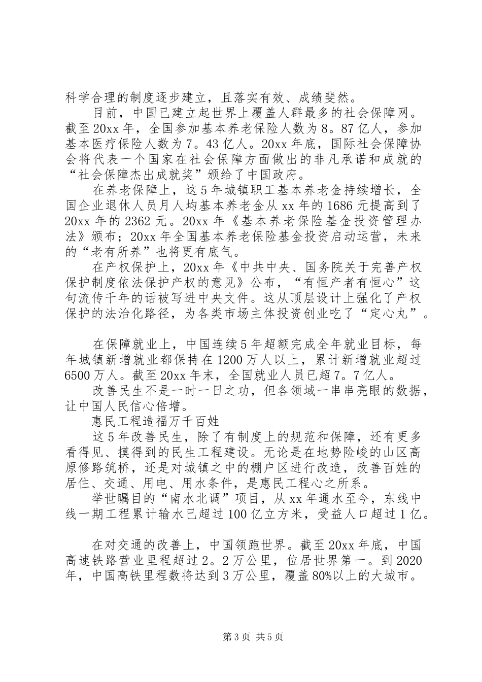 以砥砺奋进的五年来演讲稿5篇范文 (2)_第3页