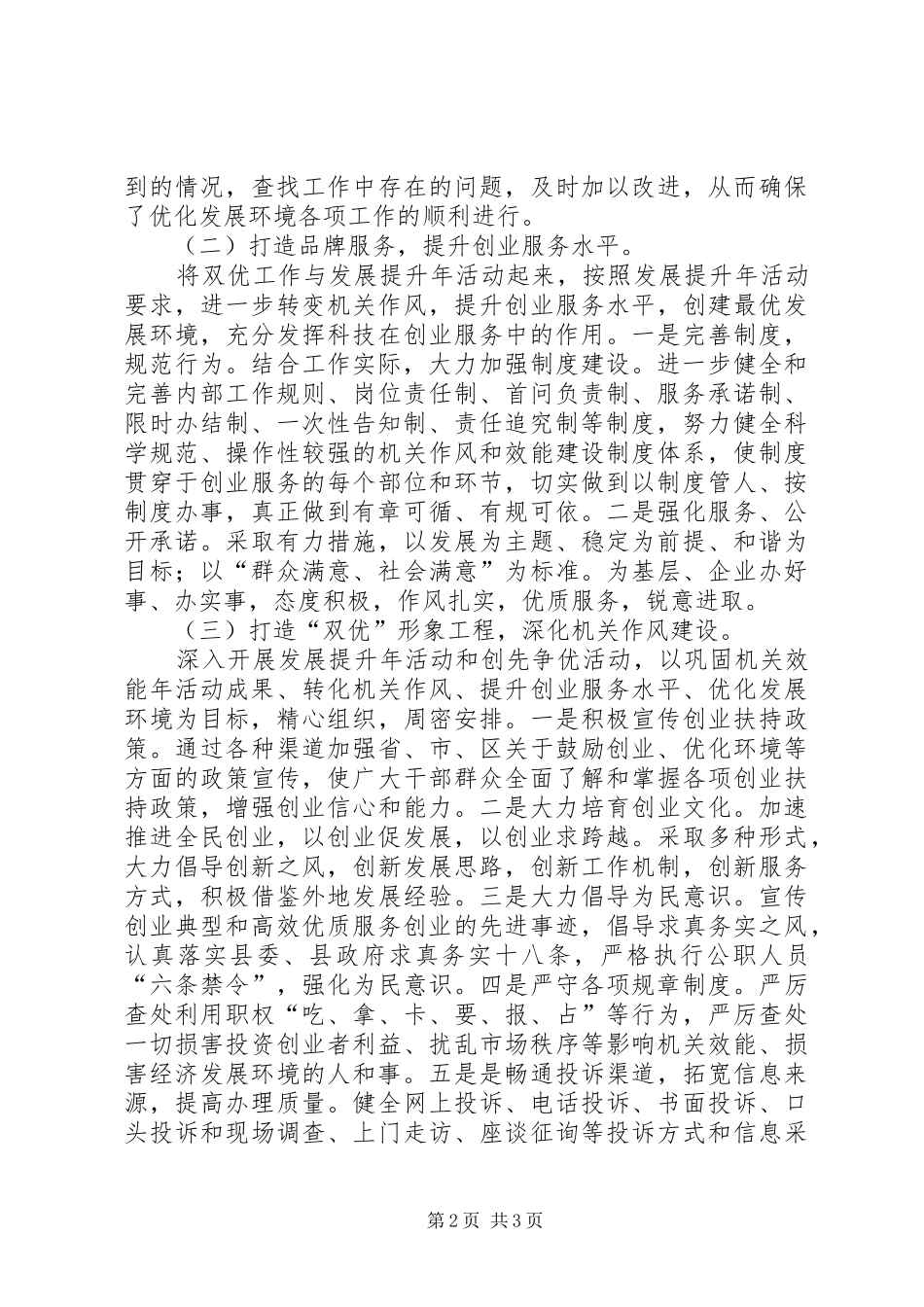 科技局双优工作方案_第2页