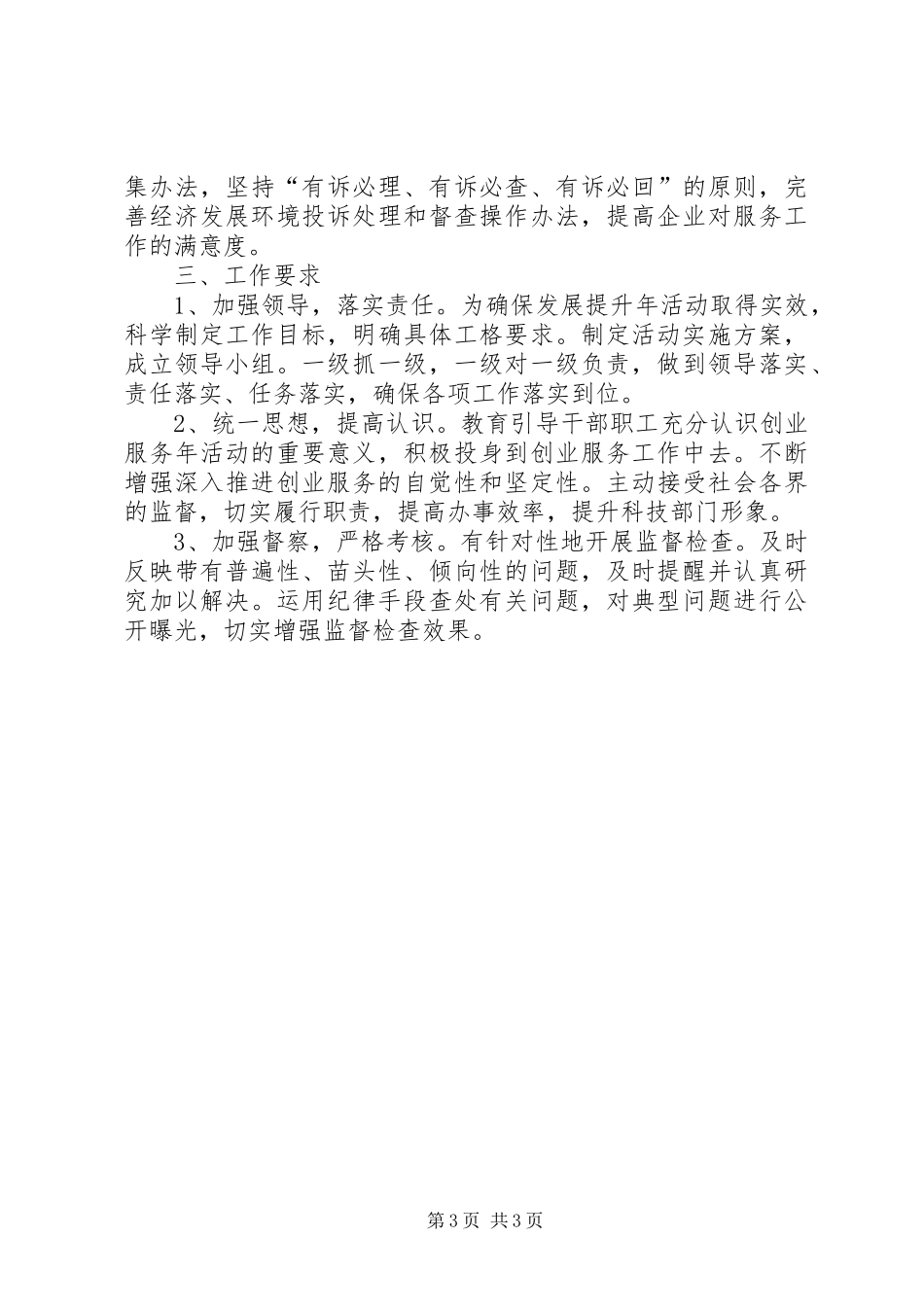 科技局双优工作方案_第3页