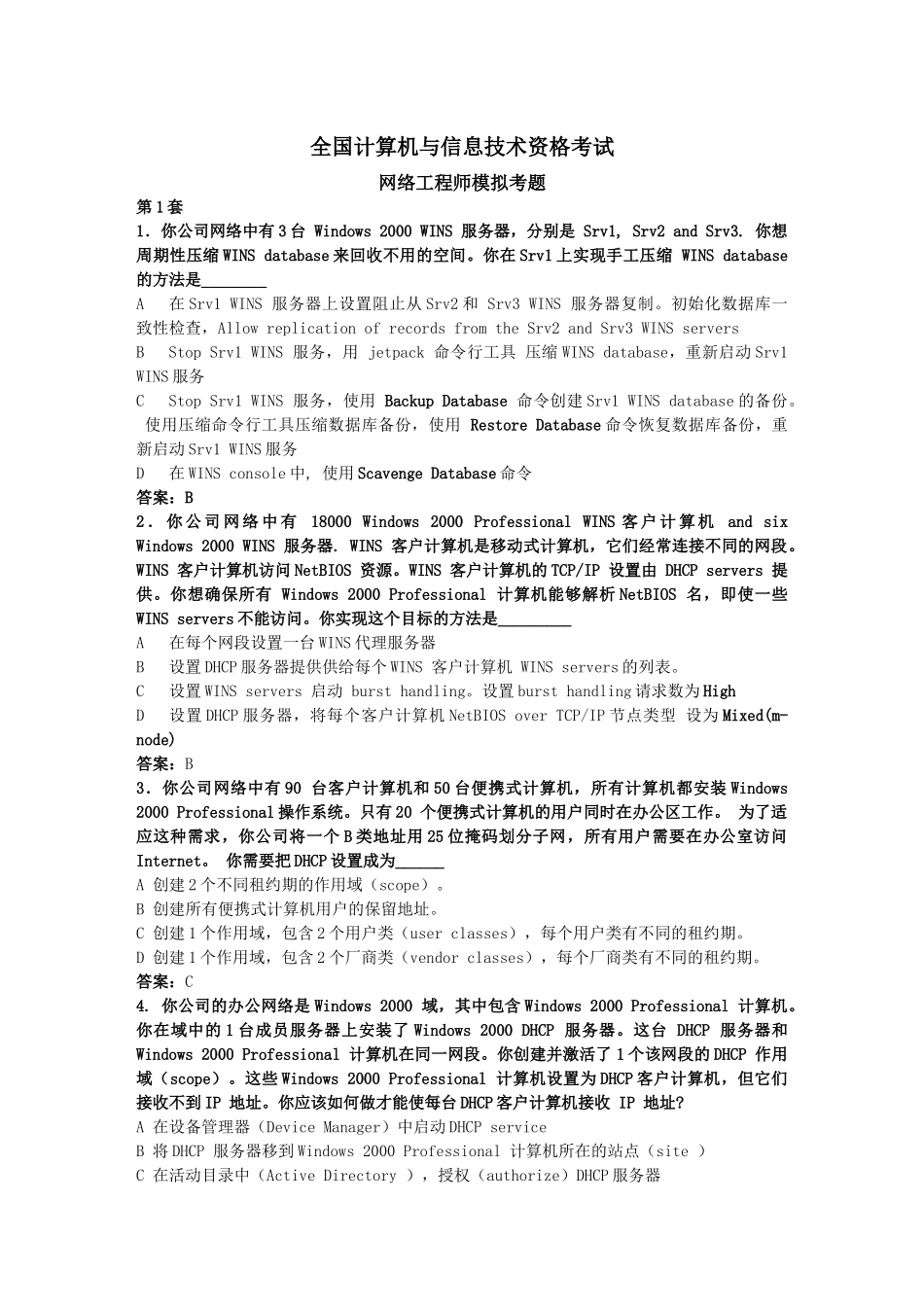 全国计算机与信息技术资格考试_第1页