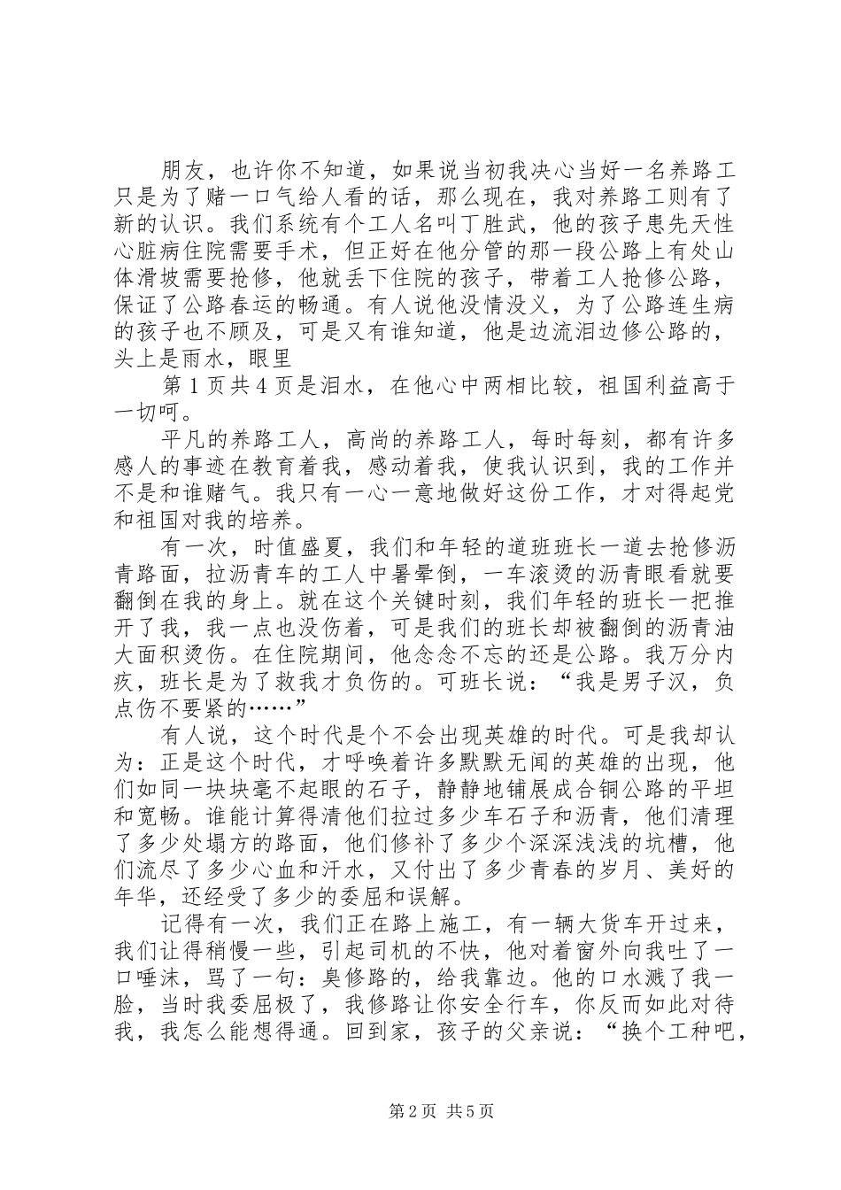 农电事业爱岗敬业演讲稿范文：我的企业我做主_第2页