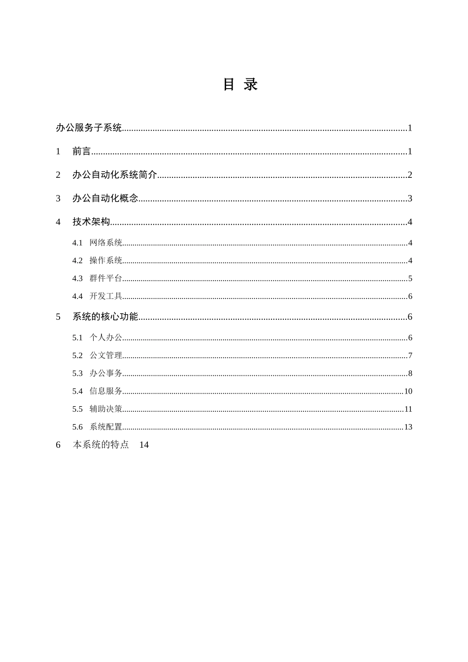 办公自动化子系统_第1页