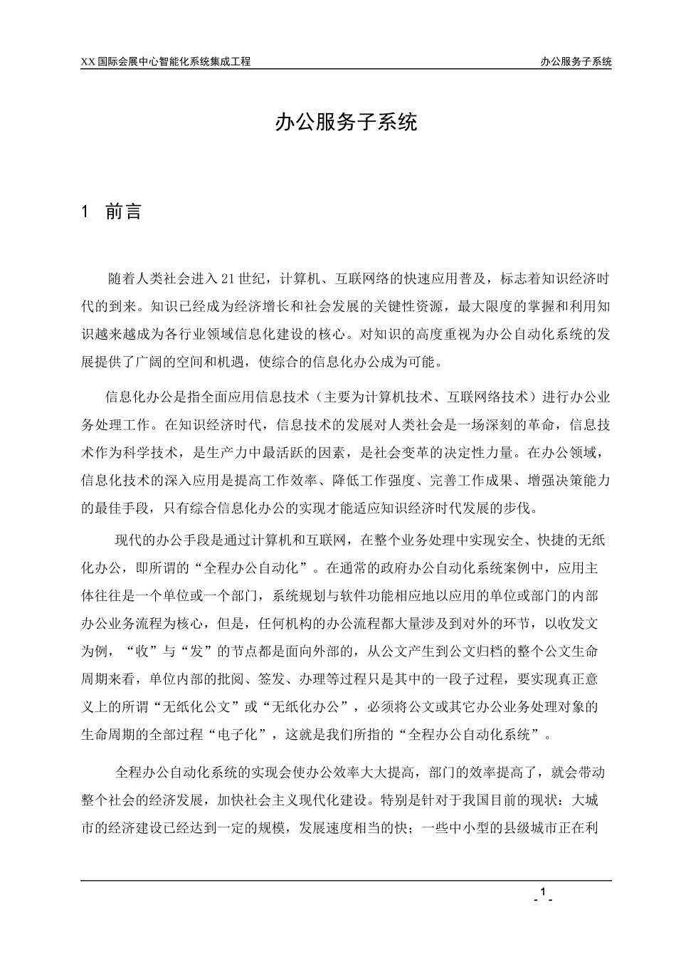 办公自动化子系统_第2页