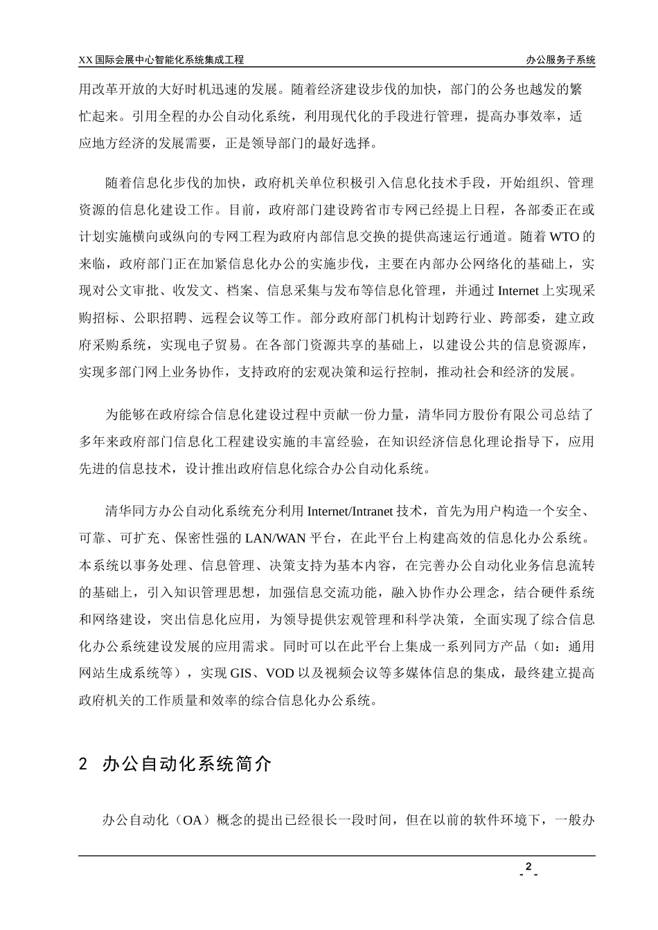 办公自动化子系统_第3页