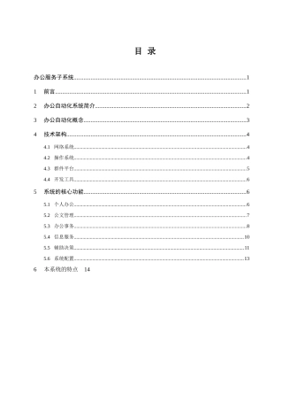 办公自动化子系统