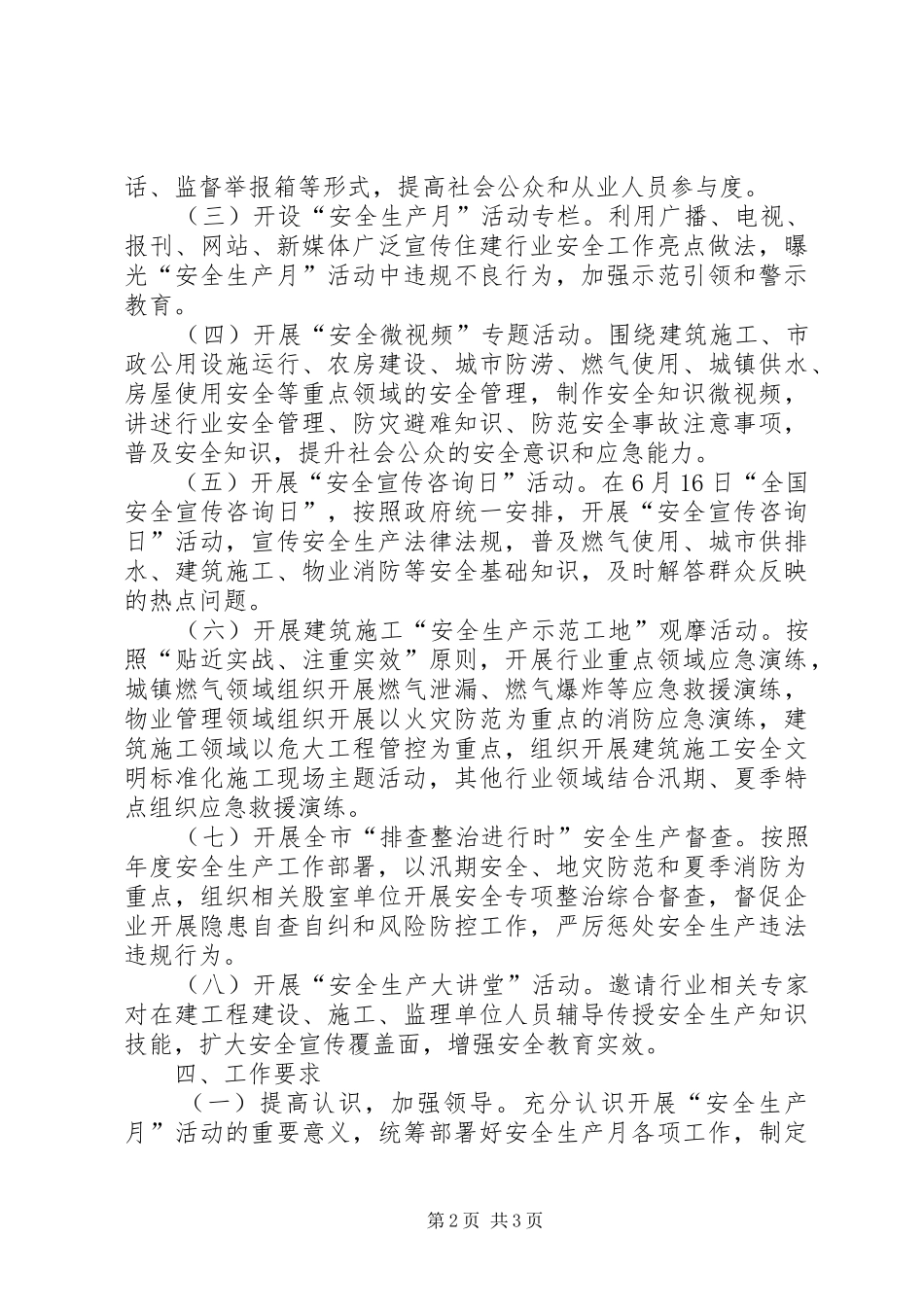 住建行业安全生产月活动方案_第2页