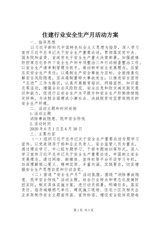 住建行业安全生产月活动方案