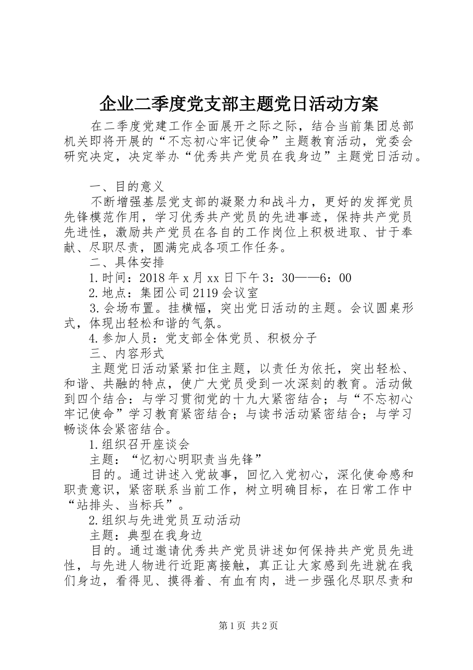 企业二季度党支部主题党日活动方案_第1页