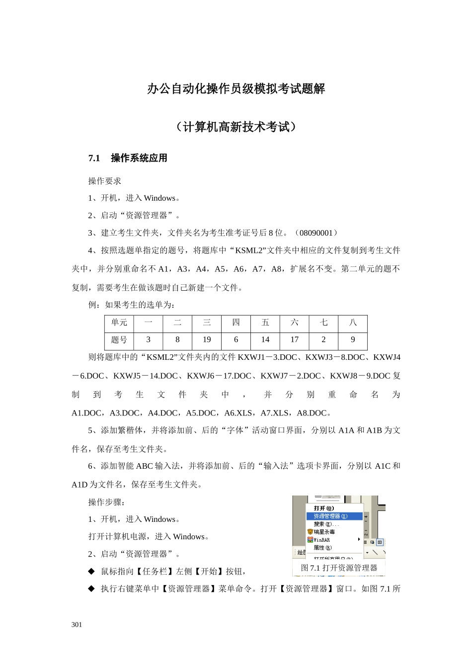 办公自动化指导_第1页