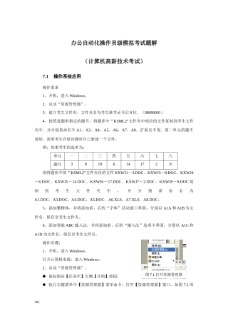 办公自动化指导