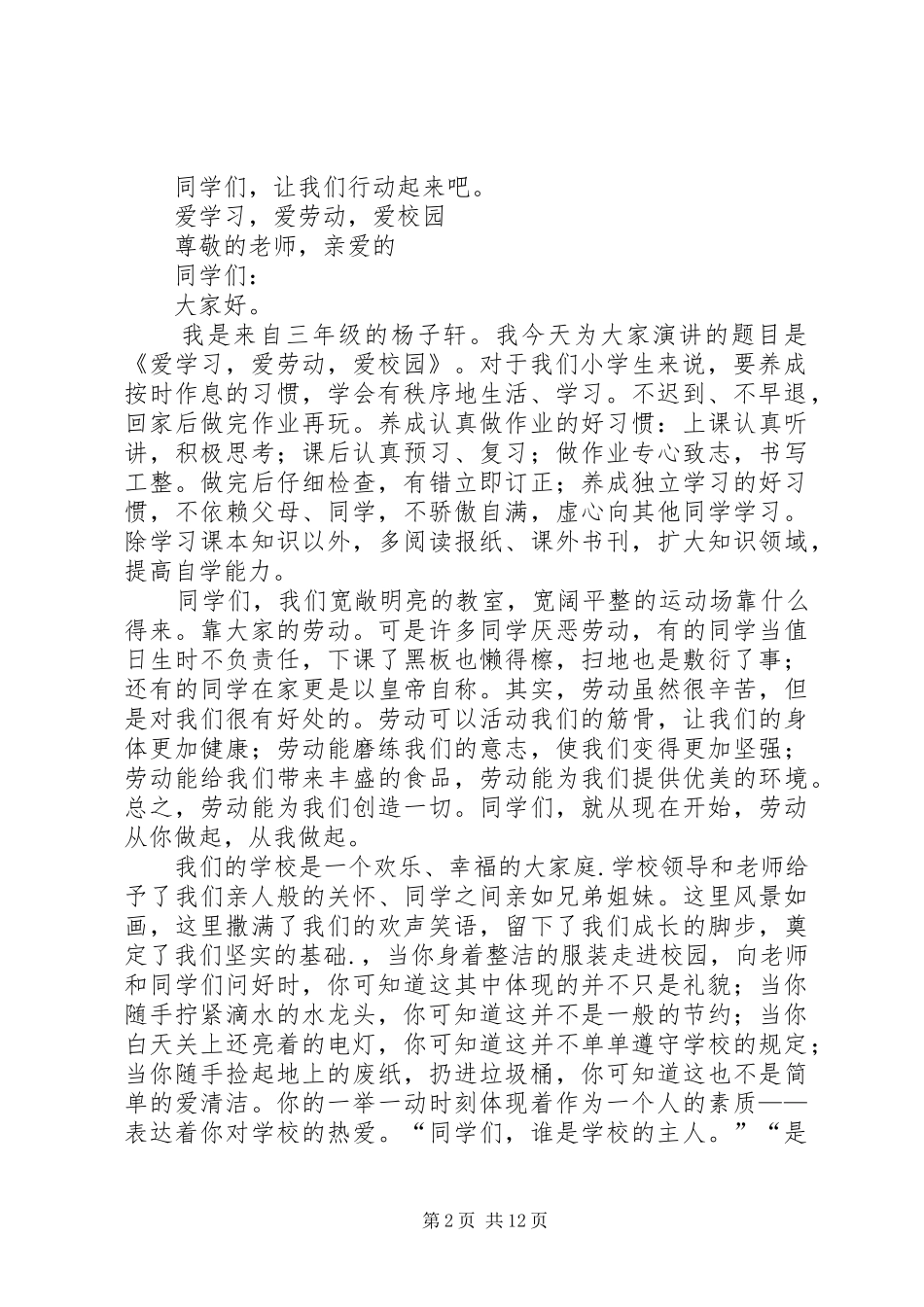 三爱三节演讲_第2页