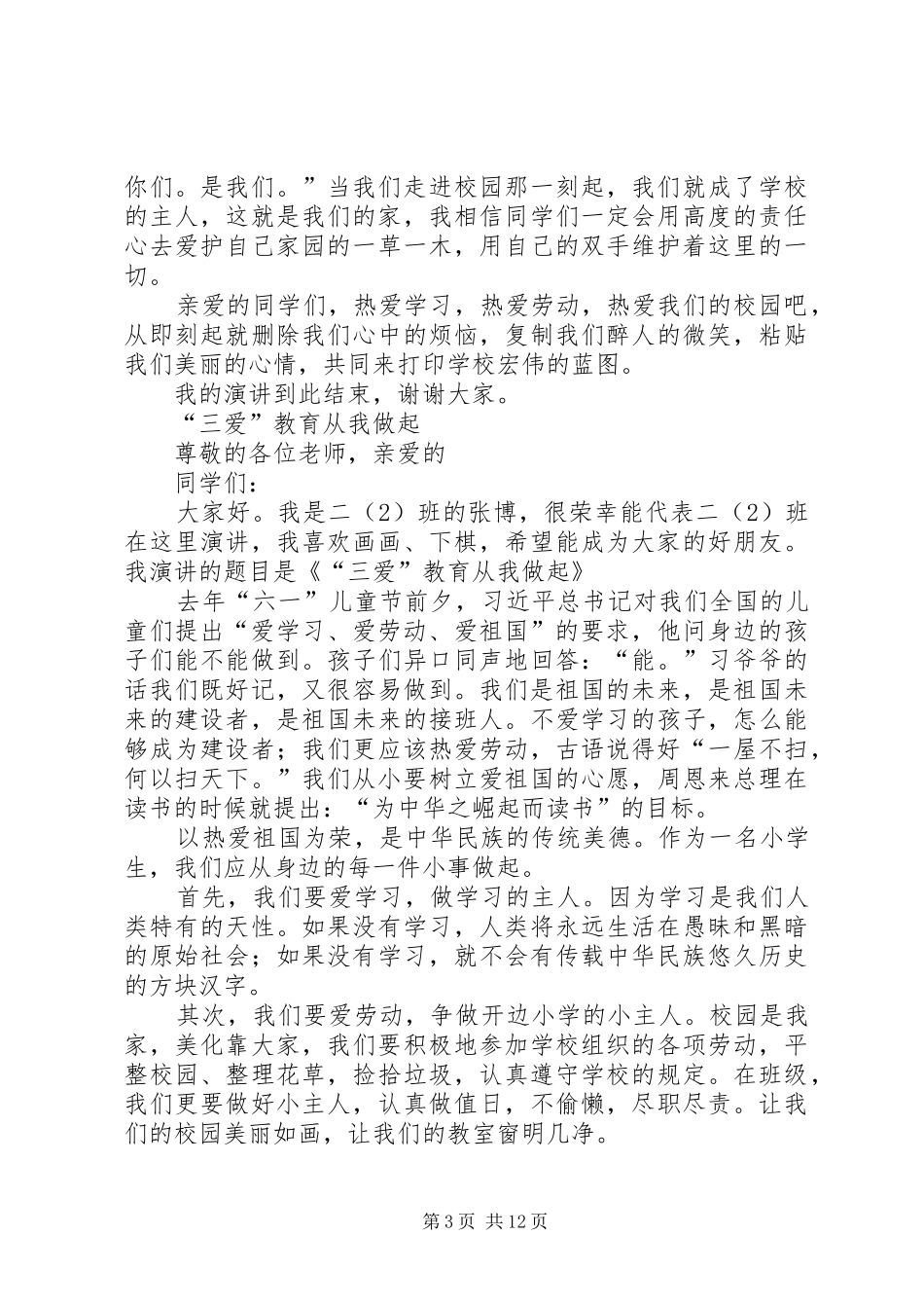 三爱三节演讲_第3页