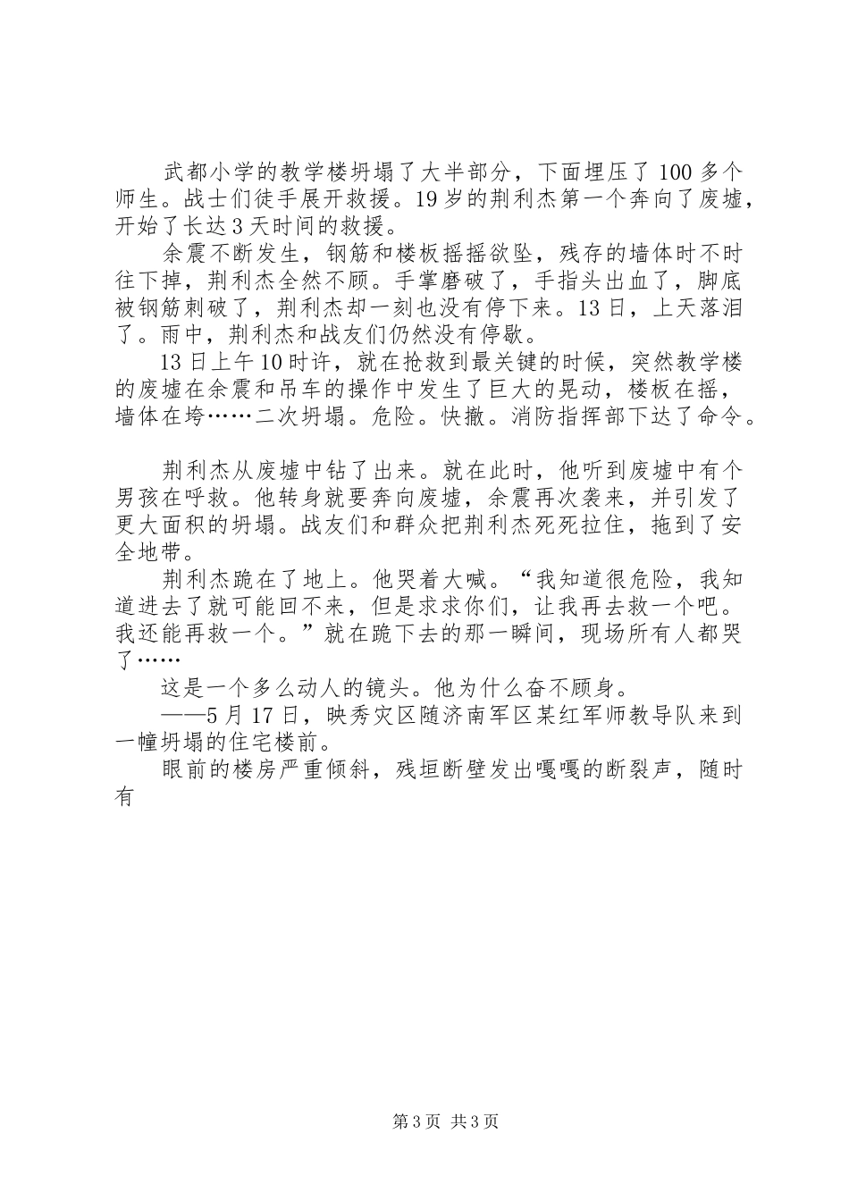 抗震救灾演讲范文_第3页