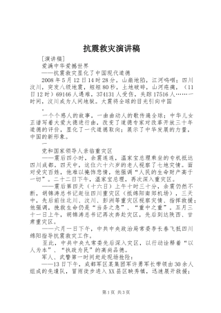 抗震救灾演讲范文