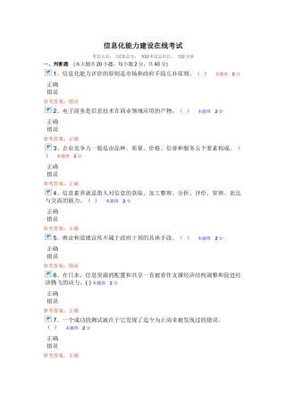 XXXX年福建龙岩长汀县信息化能力建设汇总