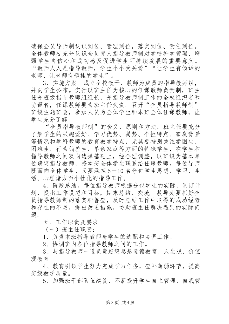 中心小学全员育人工作实施方案_第3页