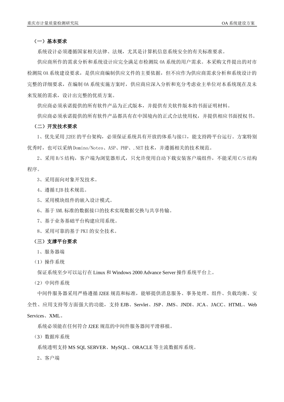 OA建设方案_第3页